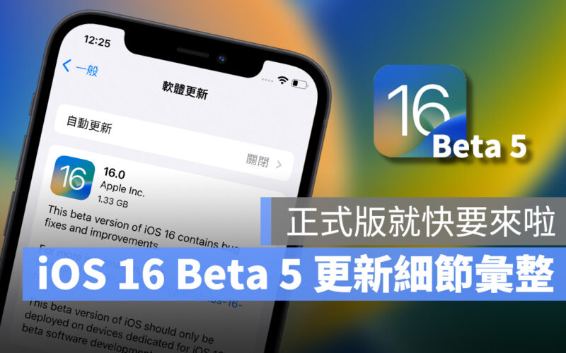iOS 16 Beta 5 更新細節 iOS 16 iPhone