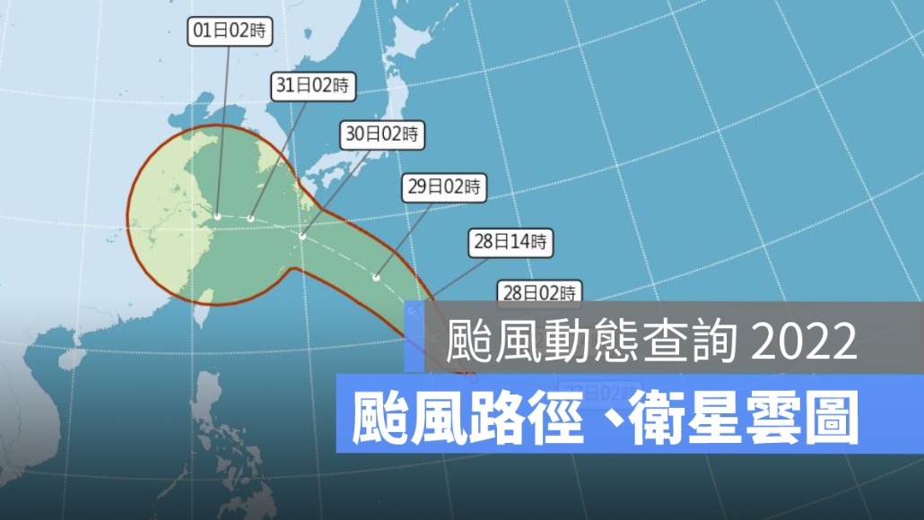 【颱風動態查詢2022】木蘭颱風路徑、颱風形成、颱風衛星雲圖