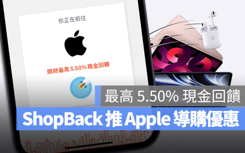 ShopBack Apple BTS 返現回饋