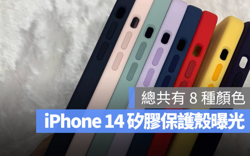 iPhone 14 矽膠保護殼