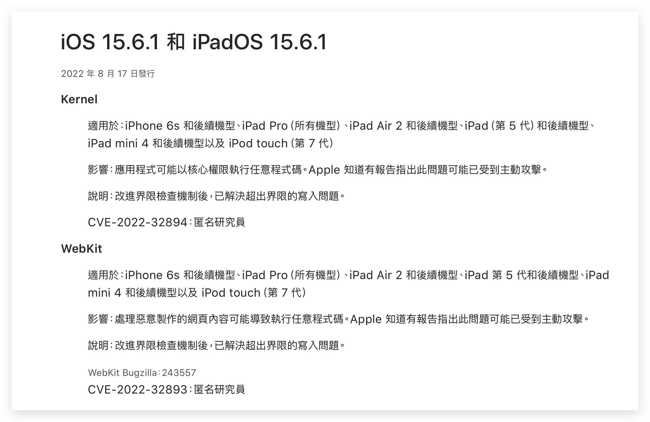 iOS 15.6.1 安全性更新