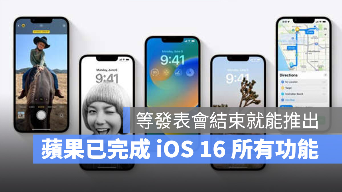 iOS 16 測試版 正式版 iPhone 14 發表會