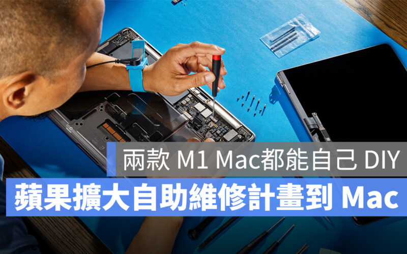 蘋果自助維修 Mac MacBook Pro MacBook Air MacBook