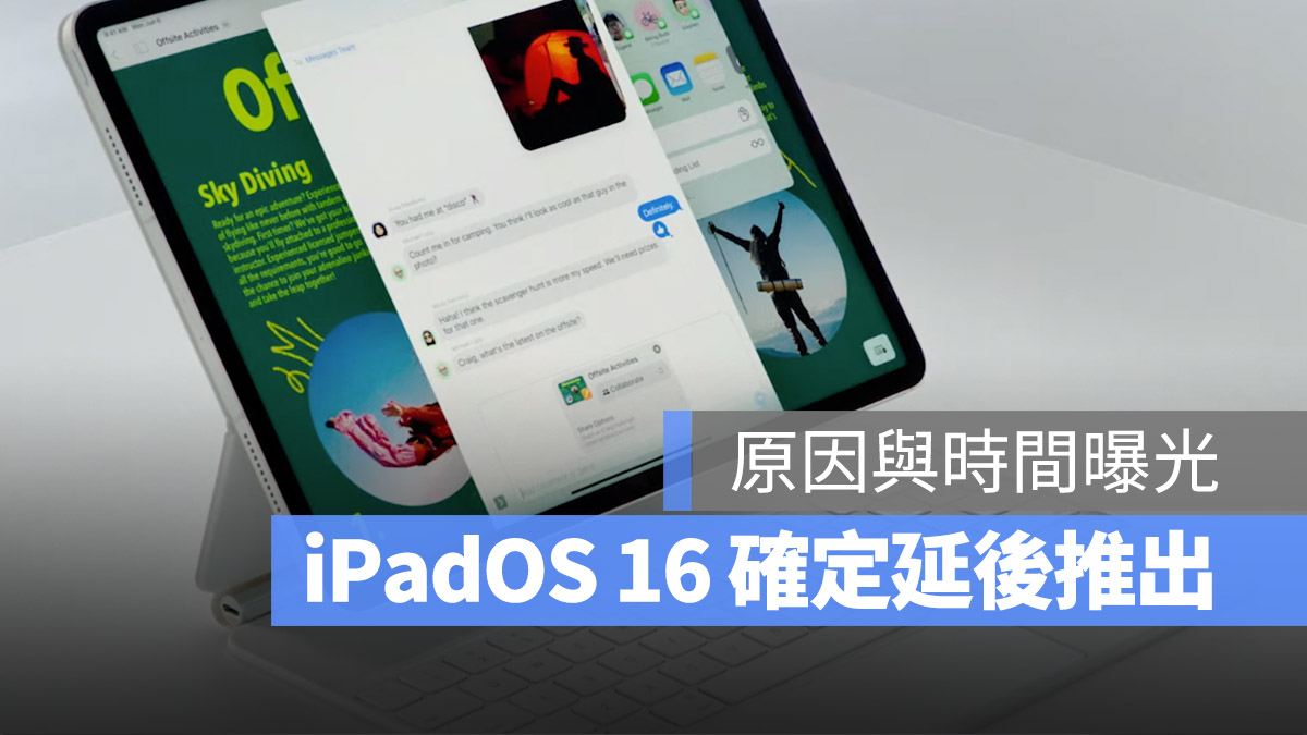 iPadOS 16 延後推出