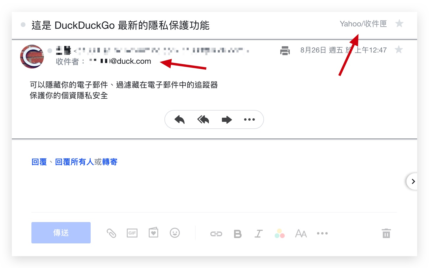 DuckDuckGo 隱私保護 Email 保護 隱藏我的電子郵件
