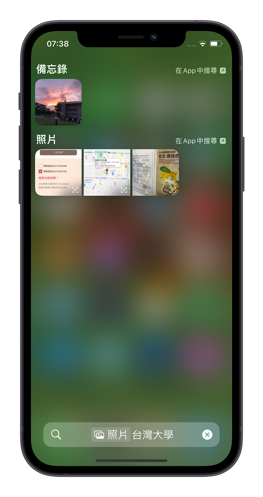 iOS 16 Spotlight 搜尋