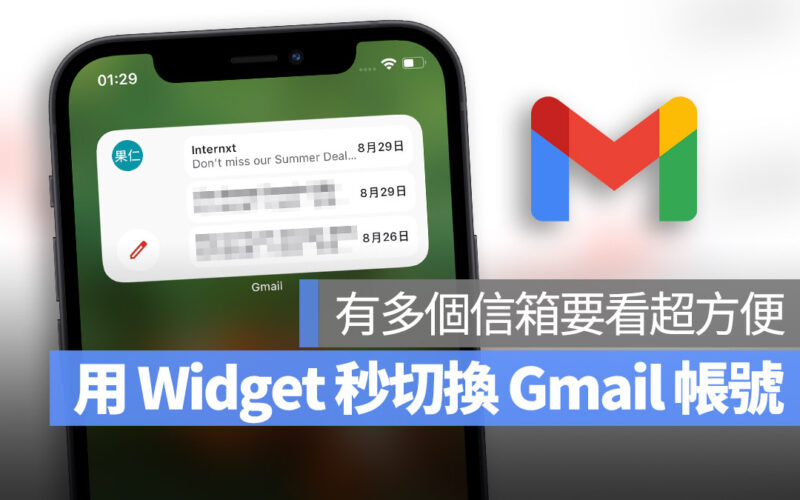 Gmail iPhone 主畫面 Widget 小技巧