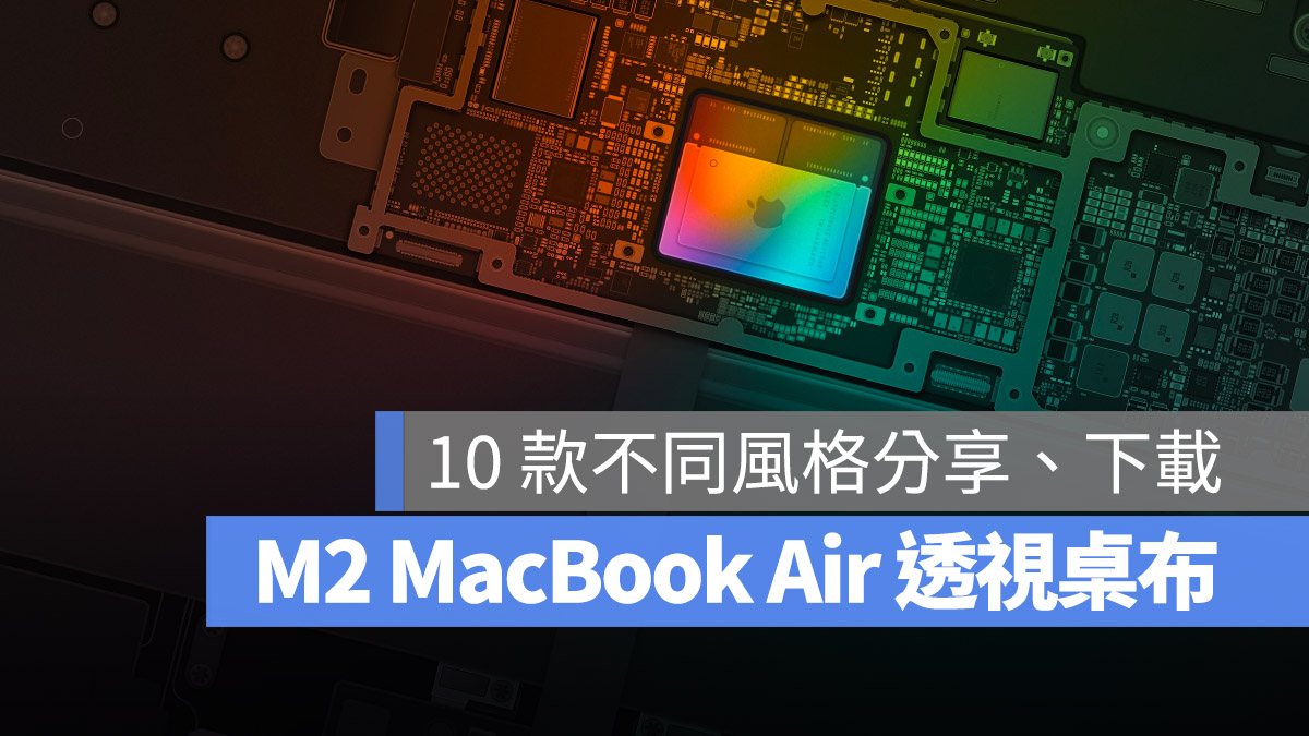 M2 MacBook Air 桌布 分享 下載