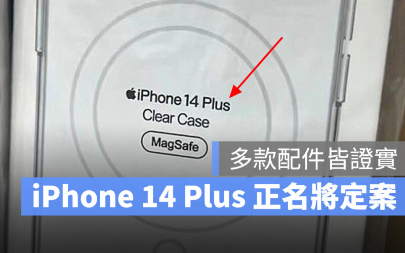 2022 蘋果秋季發表會 iPhone iPhone 14 iPhone 14 Pro iPhone 14 Max iPhone 14 Plus