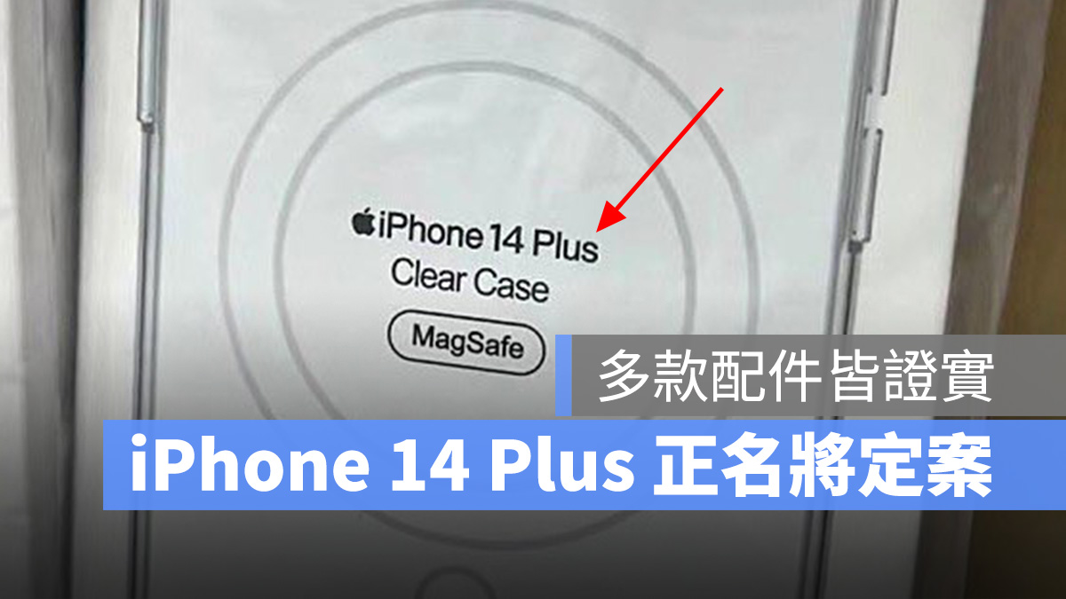 2022 蘋果秋季發表會 iPhone iPhone 14 iPhone 14 Pro iPhone 14 Max iPhone 14 Plus