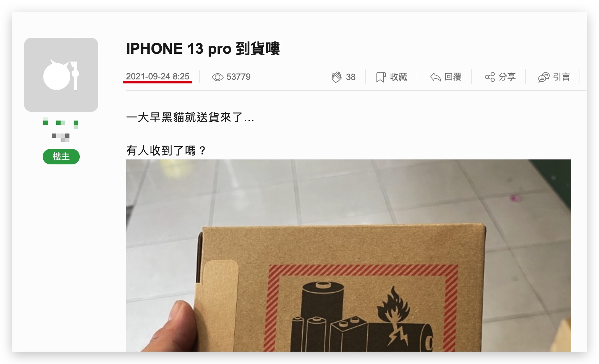iPhone 14 開賣 到貨