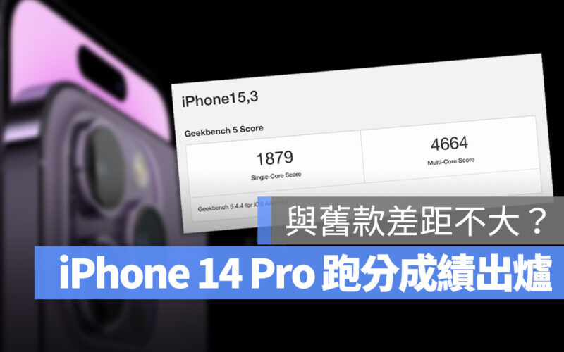 iPhone 14 Pro 跑分 A16