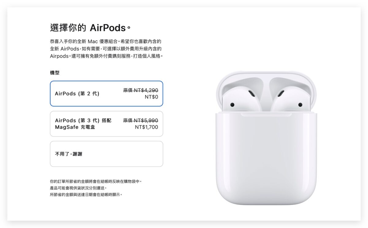 Apple BTS 教育價 AirPods Pro AirPods Pro 2 加價購