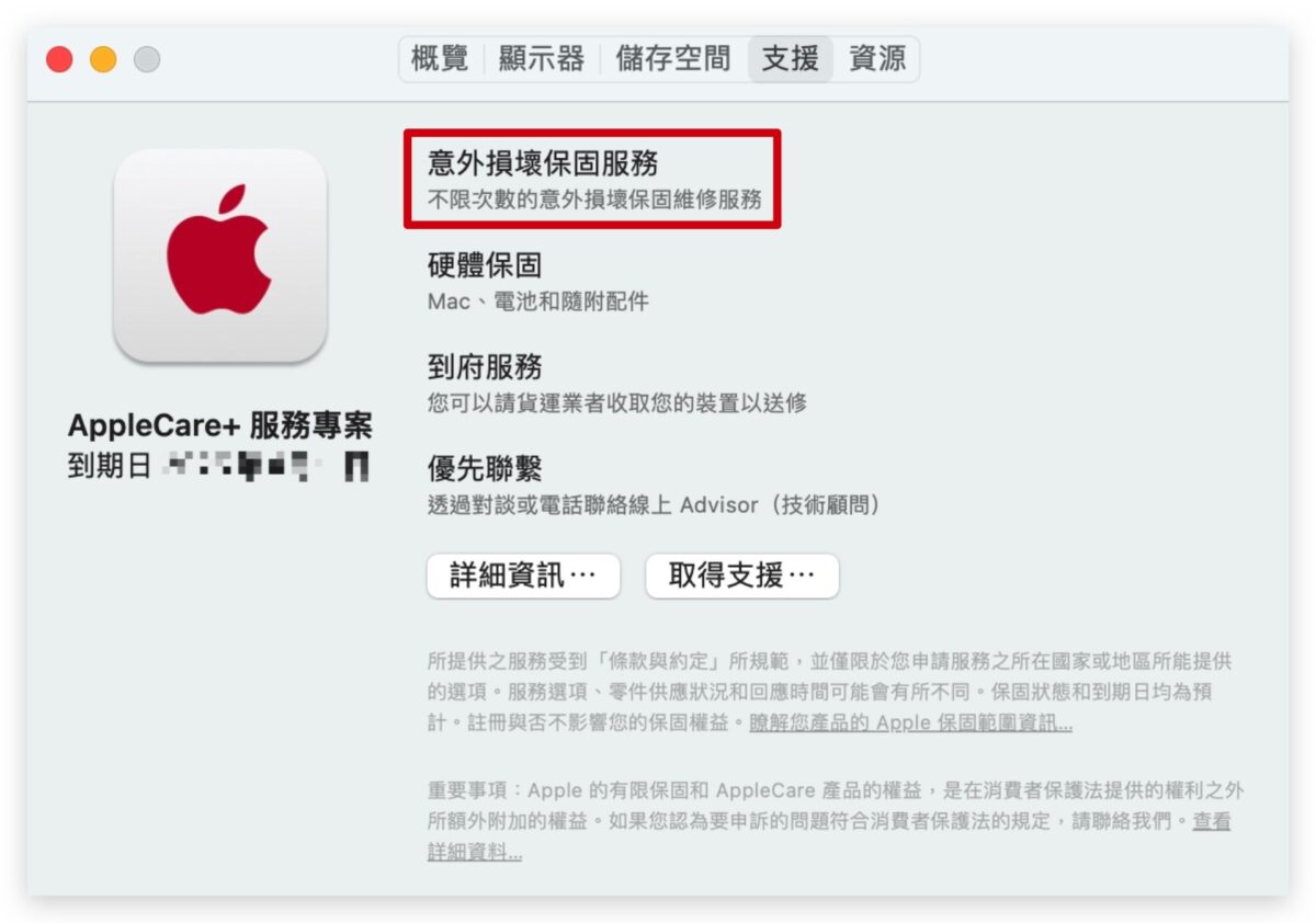 AppleCare+ 蘋果保固 維修次數上限 取消