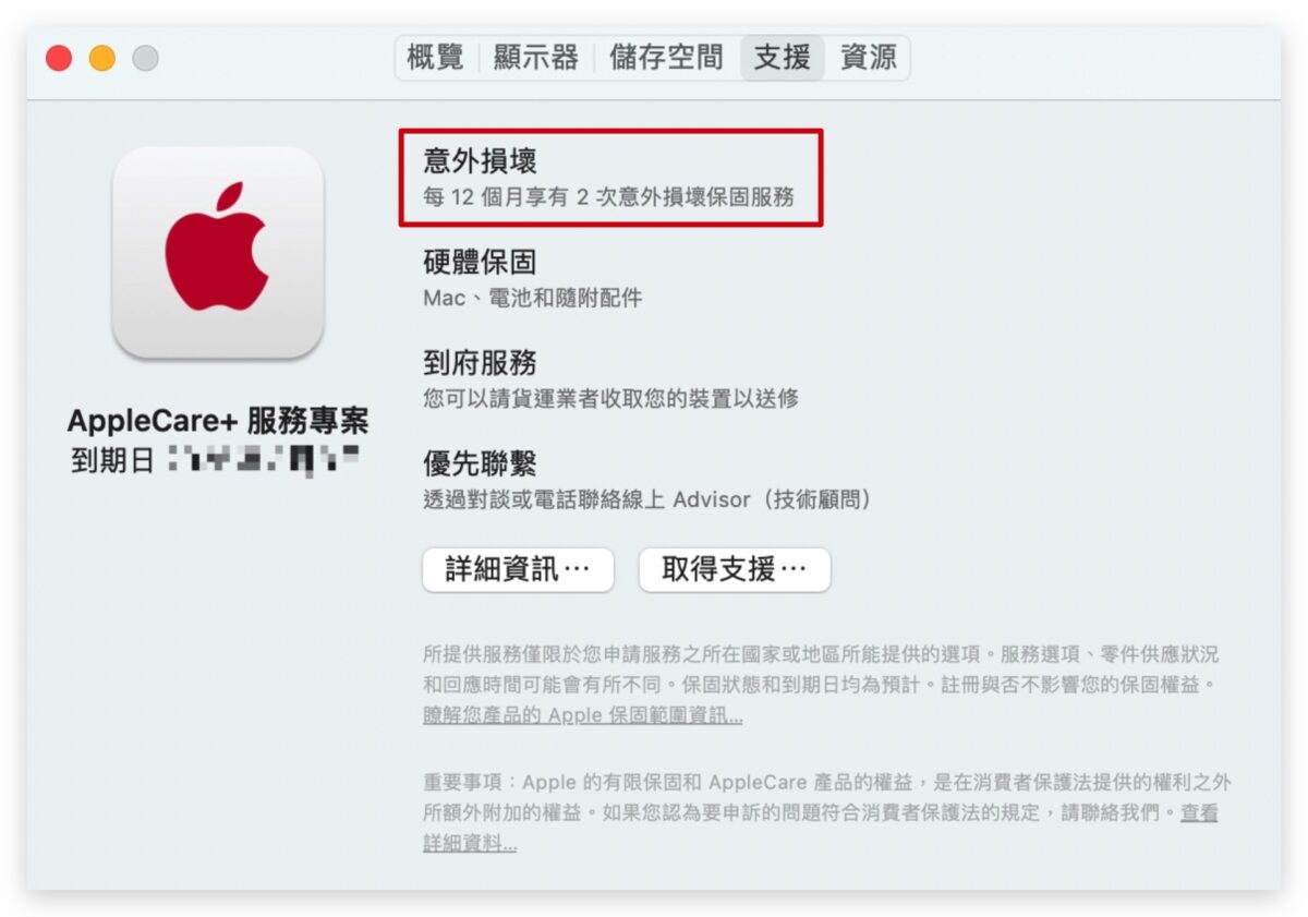 AppleCare+ 蘋果保固 維修次數上限 取消
