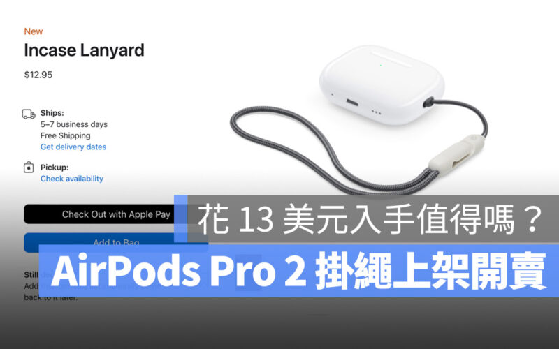 AirPods Pro 2 掛繩