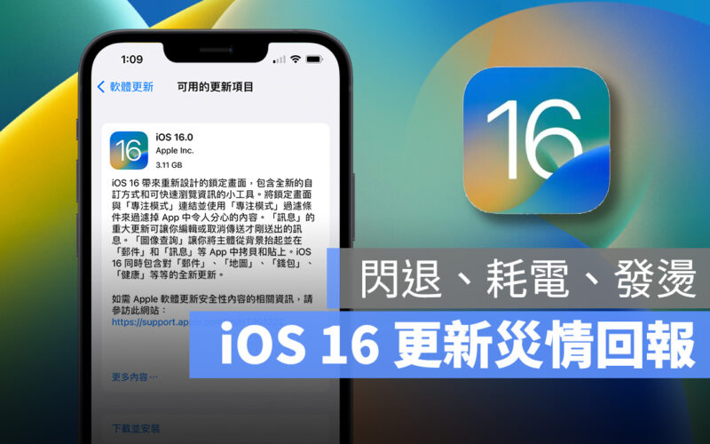 iOS iPhone iOS 16 更新災情