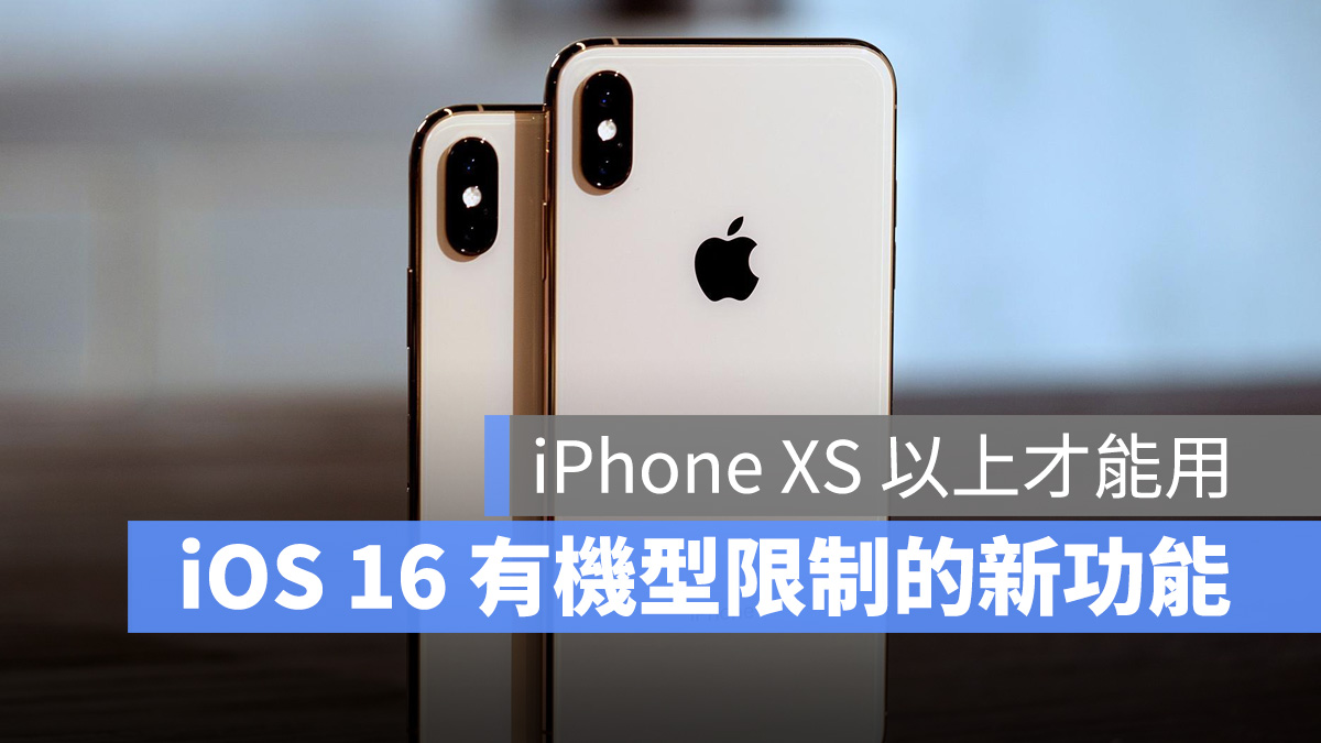 iOS 16 新功能 iPhone iPhone XS A12 Bionic