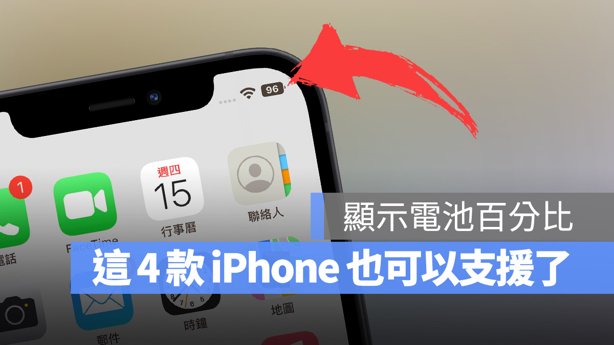 iOS 16.1 電池百分比 iPhone 11 iPhone XR iPhone 13 mini iPhone 12 mini