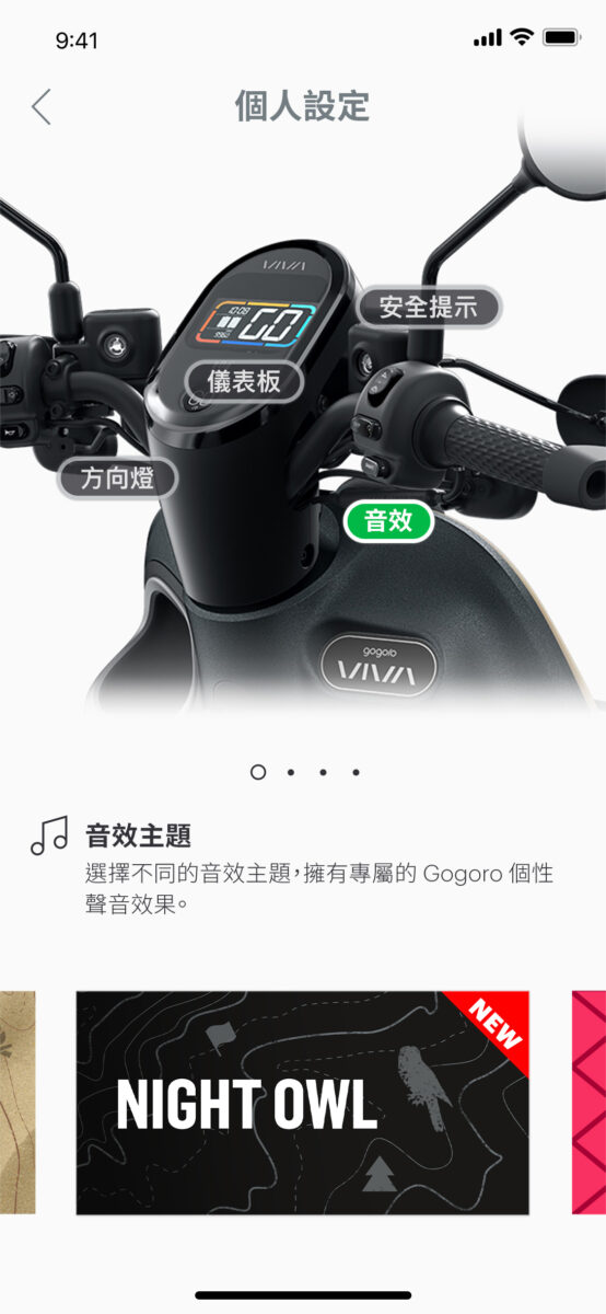Gogoro Gogoro App Gogoro App 3.5 iQ 6.8 iQ System 系統更新 更新