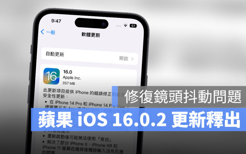 iOS 16.0.1 更新