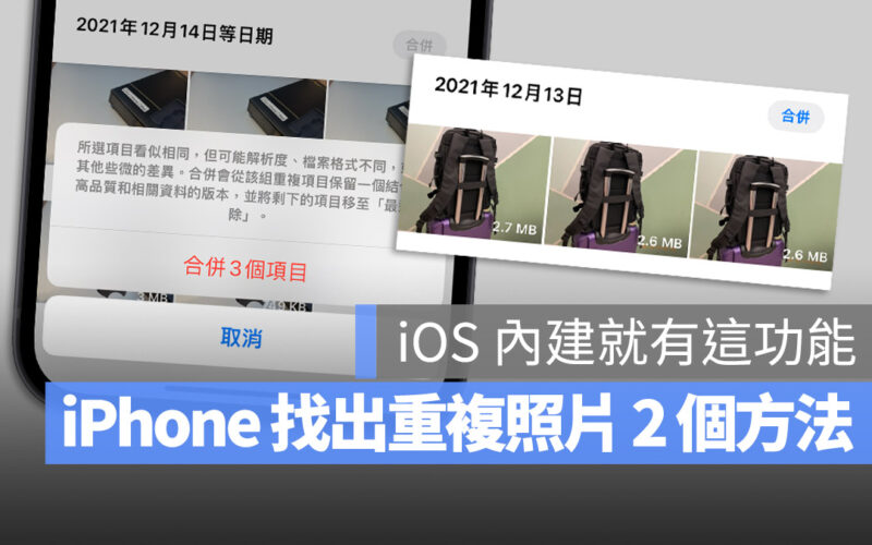 iPhone iOS 16 重複項目 重複照片