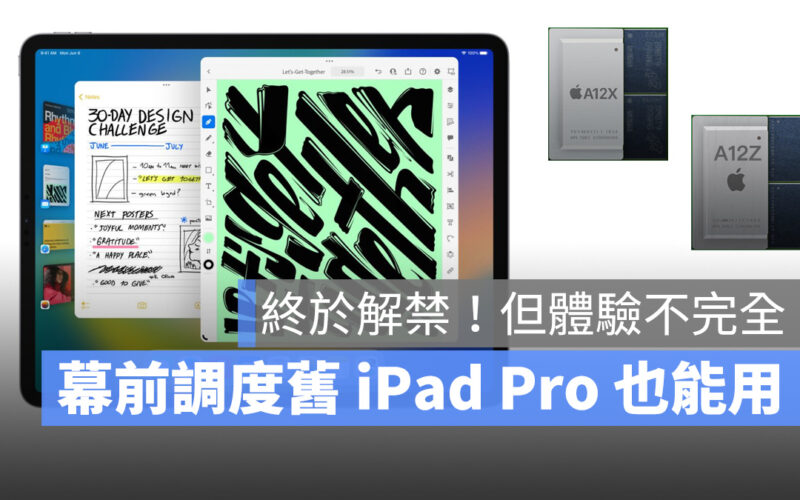 iPad iPadOS iPadOS 16 幕前調度 iPad Pro