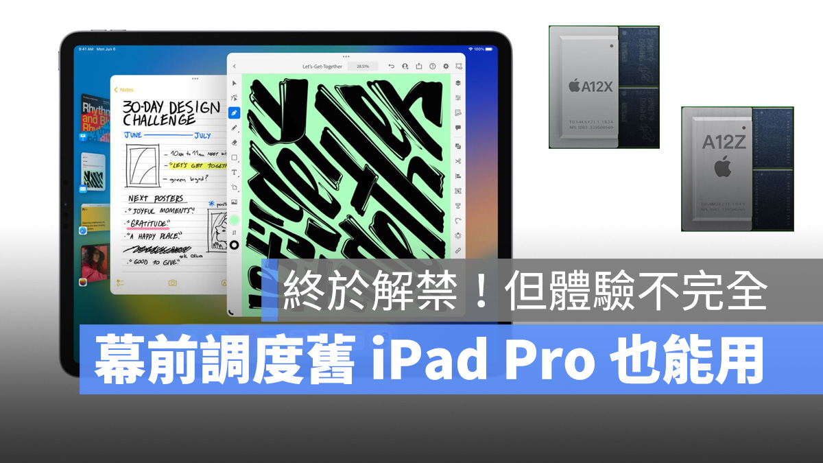 iPad iPadOS iPadOS 16 幕前調度 iPad Pro