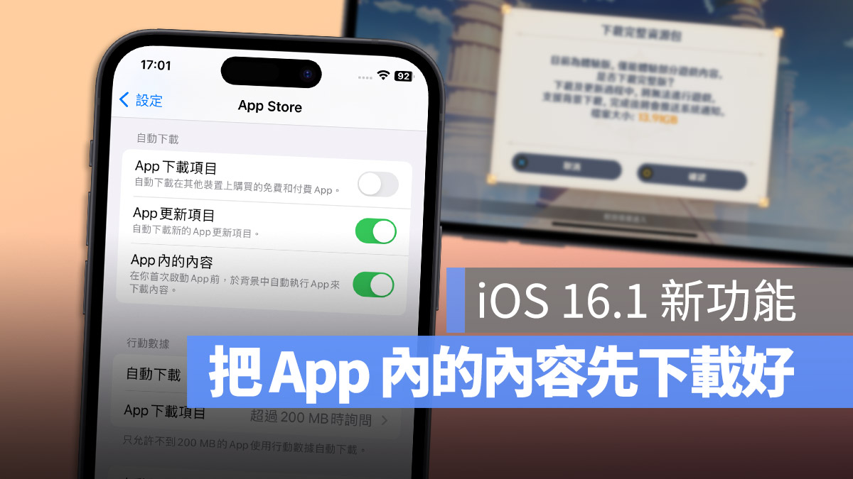 iOS 16.1 Beta App Store App 內的內容