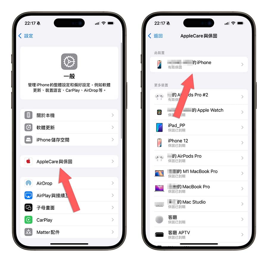 iPhone 保固查詢 保固過期 保固到期