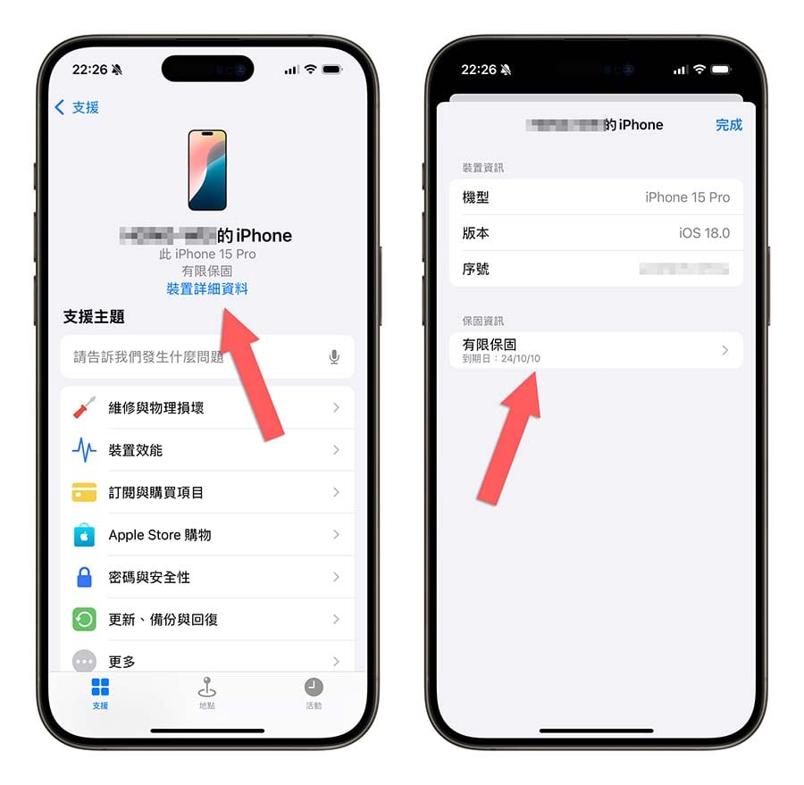 iPhone 保固查詢 保固過期 保固到期