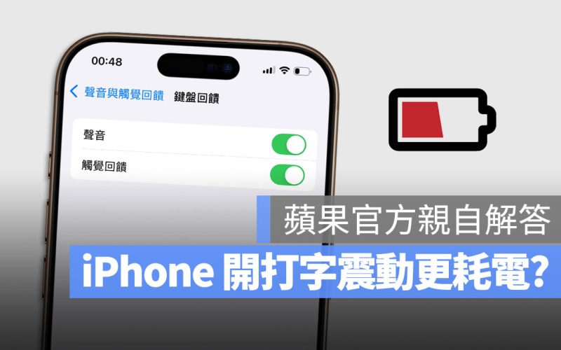 iPhone 打字 震動回饋 聲音與觸覺回饋