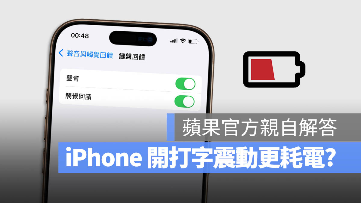 iPhone 打字 震動回饋 聲音與觸覺回饋