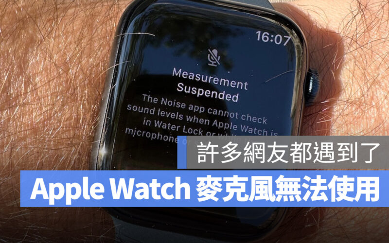 Apple Watch Ultra 麥克風