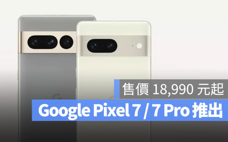 Pixel 7 Pixel 7 Pro 發表 Google