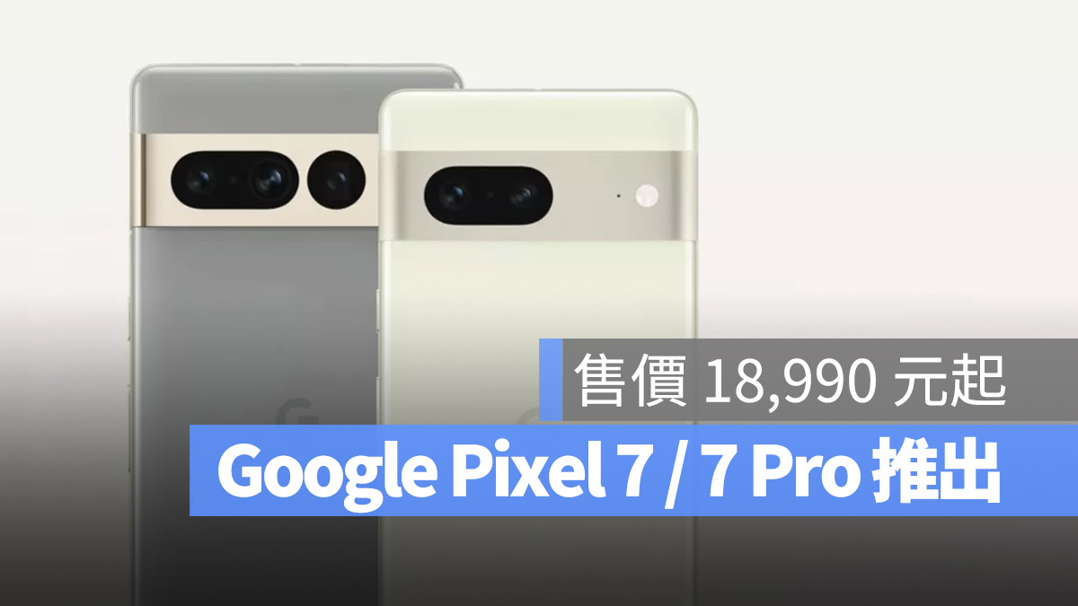 Pixel 7 Pixel 7 Pro 發表 Google 