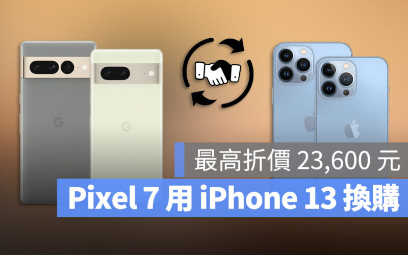 Pixel 7 Pixel 7 Pro 換購 iPhone
