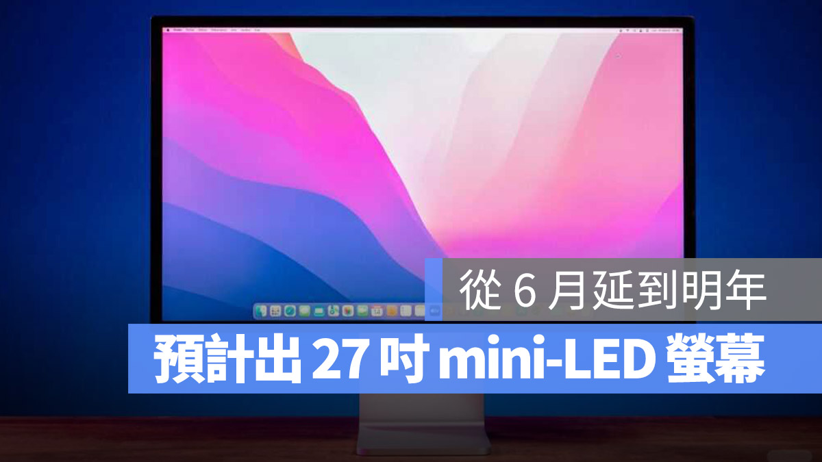 蘋果顯示器 mini-LED 27 吋
