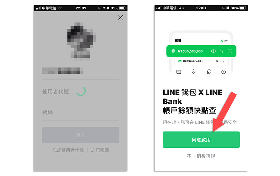 LINE Bank LINE App 帳戶餘額 查詢