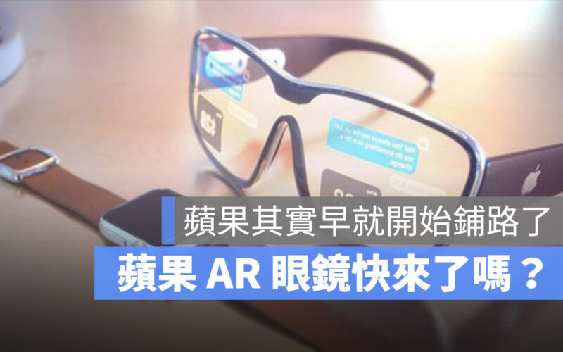 Apple AR VR 頭戴顯示器 眼鏡