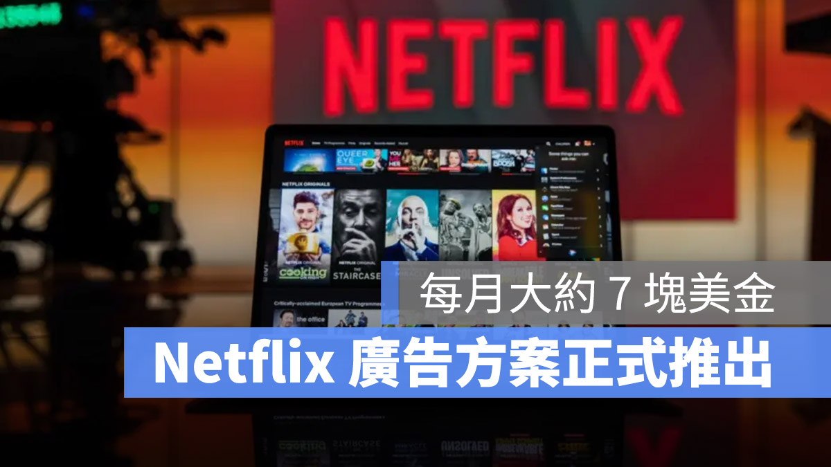 Netflix 廣告方案 720p 方案 計畫