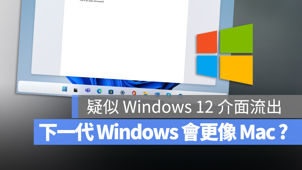 Windows 12 介面 微軟