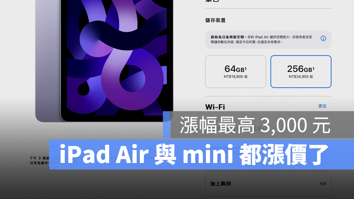 iPad Air iPad mini 價格 漲價