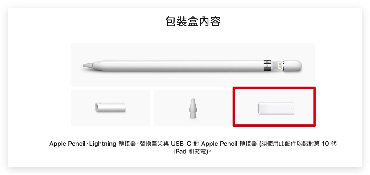 iPad 10 Apple Pencil 轉接器 USB-C