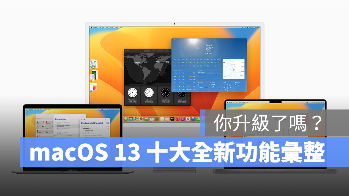 macOS macOS 13 macOS Ventura 功能彙整 Mac