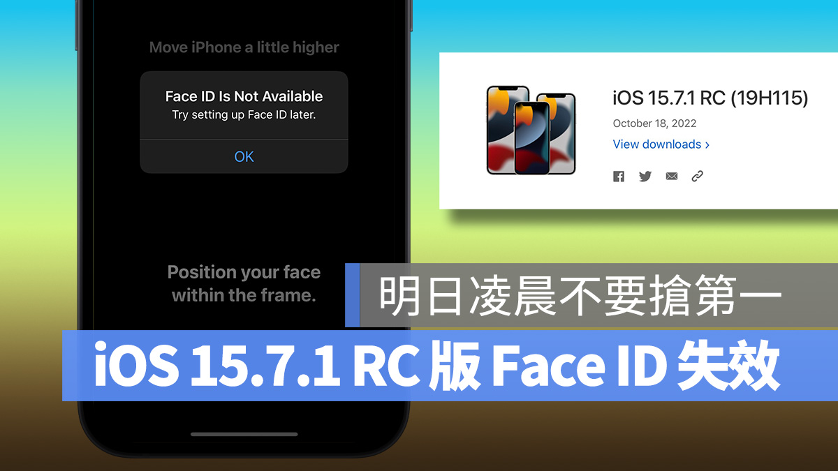 iOS 15 iOS iOS 15.7.1 iPhone Face ID Face ID 失效