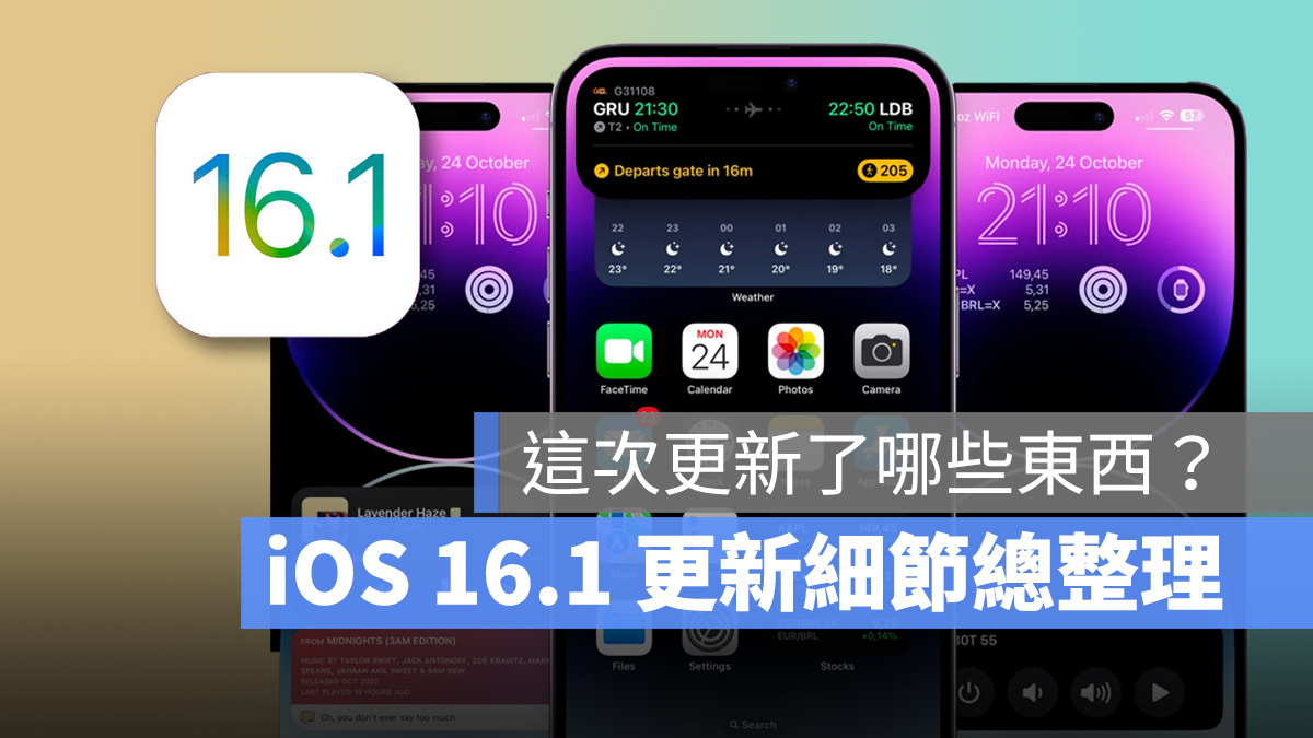 iPhone iOS iOS 16 iOS 16.1 更新內容