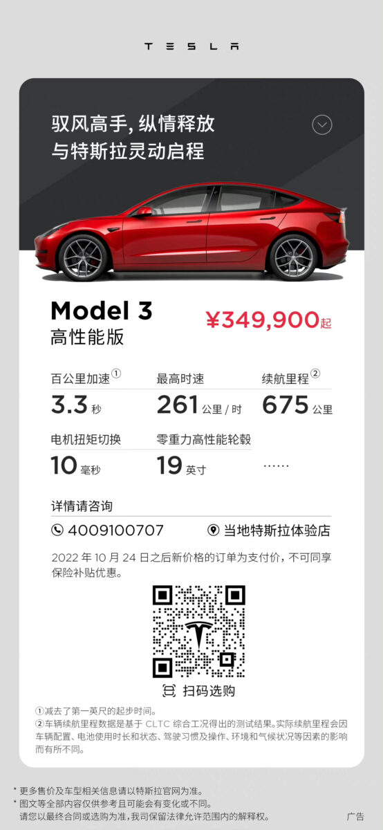 特斯拉 Tesla Model 3 Model Y 降價
