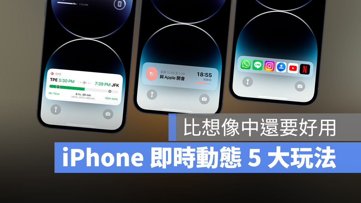 iOS 16.1 即時動態 Live Activity iPhone 鎖定畫面