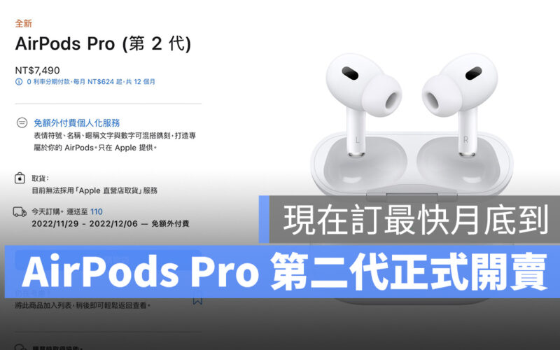 AirPdos AirPods Pro 第二代 開賣